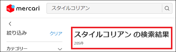 �X�^�C���R���A�� �U��